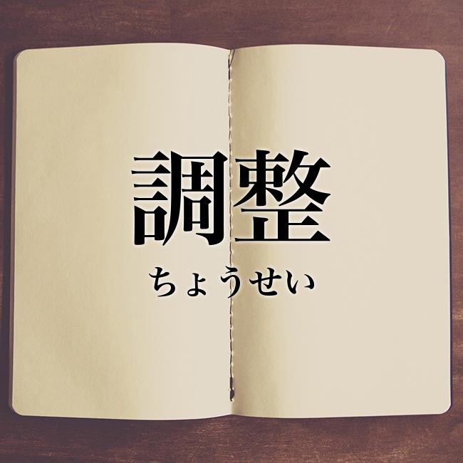 すり合わせ とは 意味や使い方 すり合わせ のメリット Meaning Book