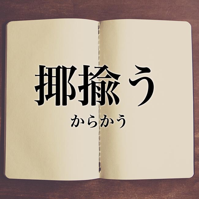 Meaning Book 意味解説の読み物 難読語の3ページ目