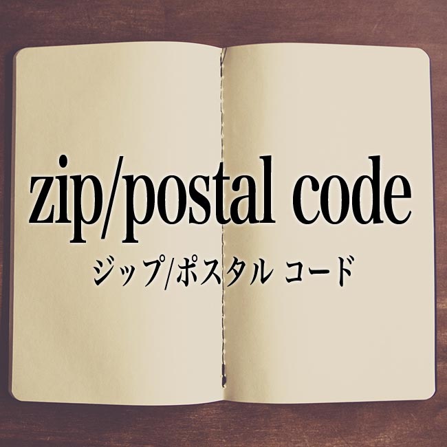 zip/postal code